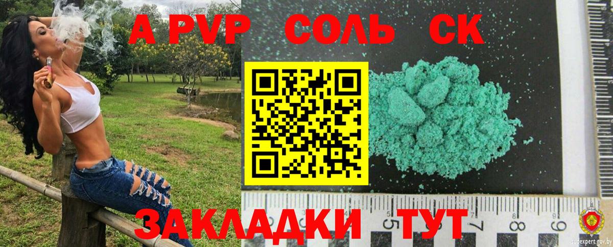А ПВП СК  Alfa_PVP кристаллы  Alpha-PVP СК КРИС  Альфа ПВП  Вход с VPN  Северобайкальск 