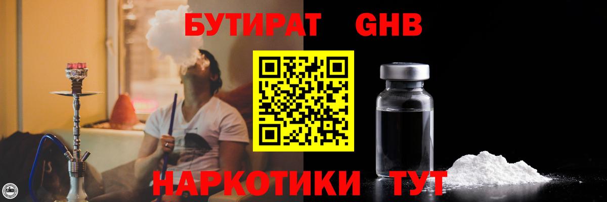 Северобайкальск  БУТИРАТ жидкий экстази  Вход с VPN 