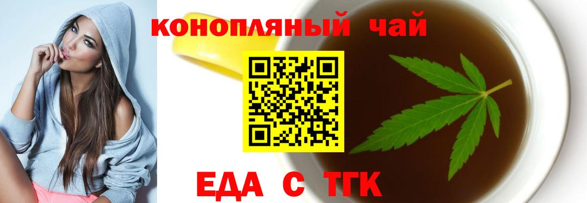 Еда ТГК конопля Северобайкальск