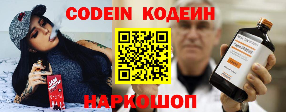Codein Purple Drank Северобайкальск