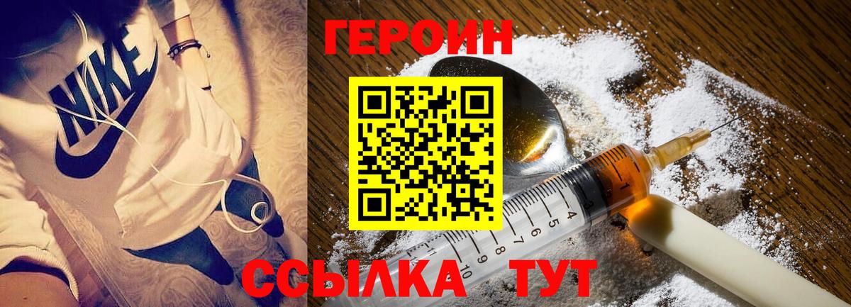 Героин хмурый Северобайкальск