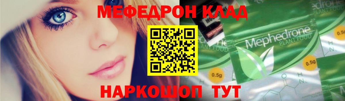МЯУ-МЯУ кристаллы  Меф  Северобайкальск  МЕФ 4 MMC  Вход с VPN  Мефедрон 