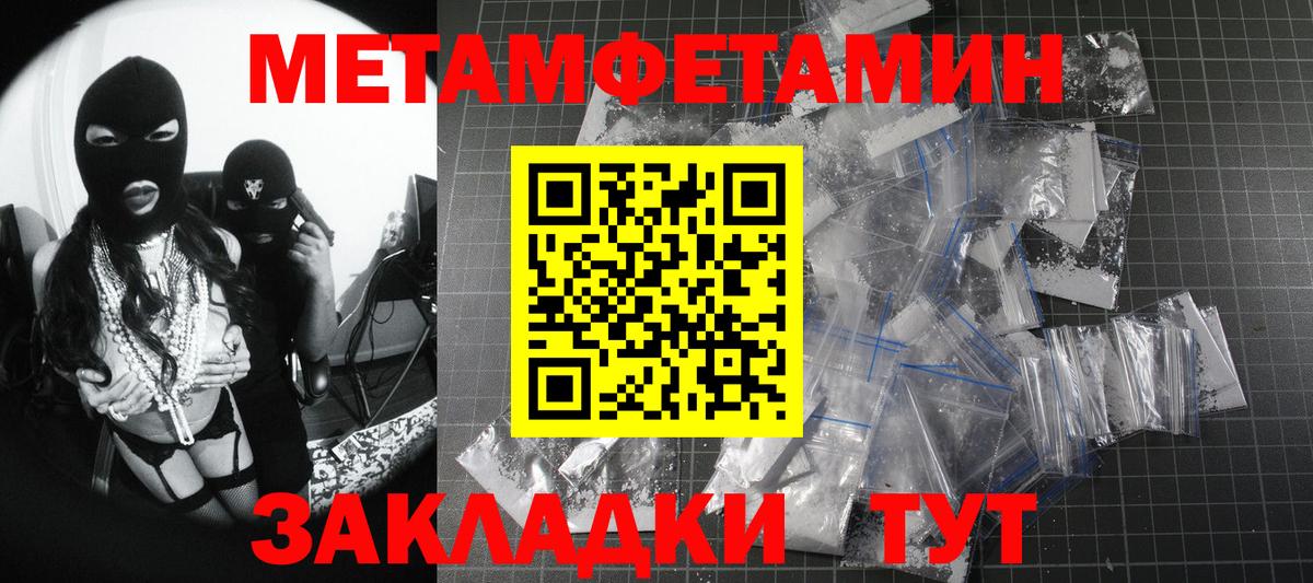 Метамфетамин кристалл Северобайкальск