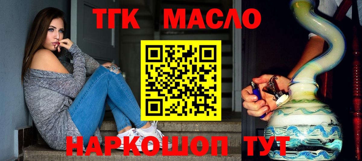 ТГК THC oil Северобайкальск